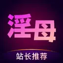 淫母